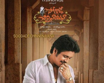 Soggade Chinni Nayana Songs