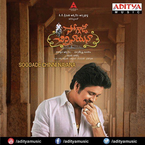 Soggade Chinni Nayana Songs