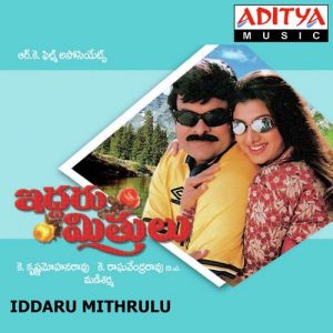 Iddaru Mithrulu Songs