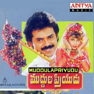 Muddula Priyudu Songs