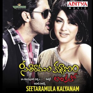 Seetharamula Kalyanam Lankalo Songs