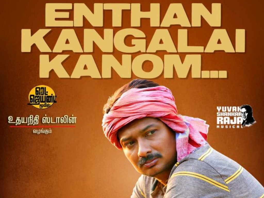 Enthan Kangalai Kanom Songs Download | Enthan Kangalai Kanom Mp3 Songs