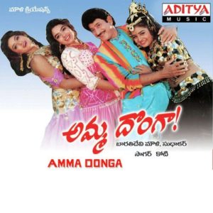 Amma Donga Songs