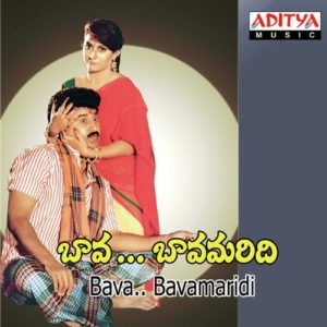 Baava Bavamaridhi Songs