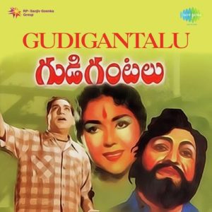 Gudi Gantalu Songs