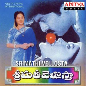 Srimathi Vellostha Songs