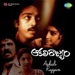Aakali Rajyam Songs