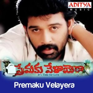 Premaku Velayara Songs