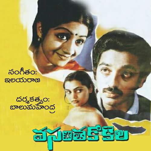 Vasantha Kokila Songs Free Download 1983 Telugu Movie