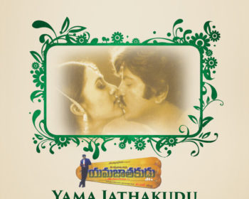 Yama Jathakudu Songs