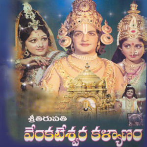 Sri Tirupathi Venkateswara Kalyanam Songs
