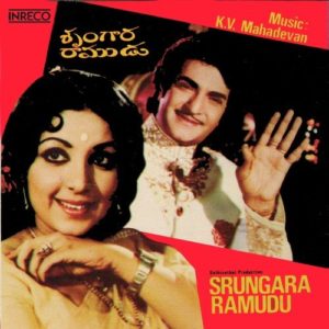 Srungaara Raamudu Songs