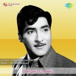 Bangaru Chellelu Songs