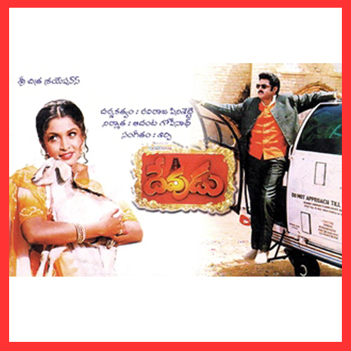 Devudu Songs Download | Devudu Mp3 Songs Telugu