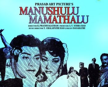 Manushulu Mamathalu Songs