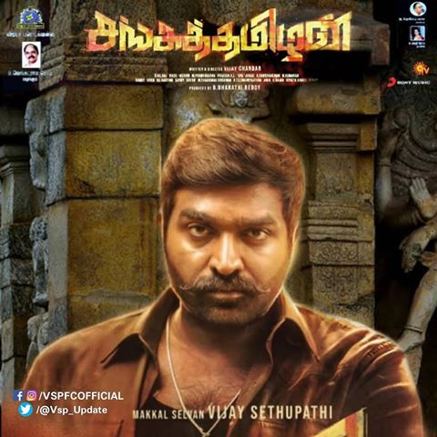 Sangathamizhan Songs Download | Sangatamizhan Tamil Mp3 Songs