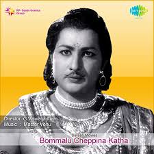 Bommalu Cheppina Katha Songs