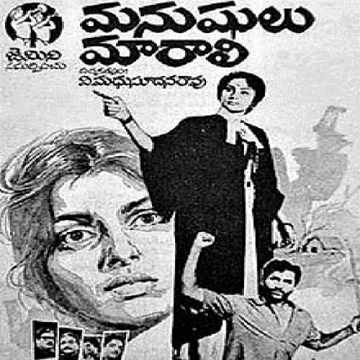 Manushulu Maaraali Songs Free Download 1969 Telugu