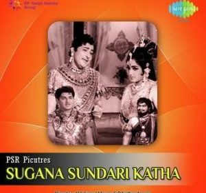 Suguna Sundari Katha Songs