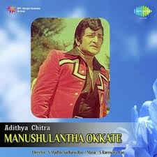 Manushulantha Okkate Songs