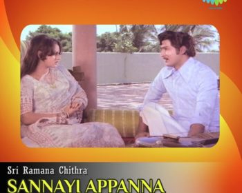 Sannayi Appanna Songs