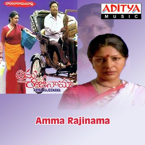 amma rajinama mp3 songs telugu