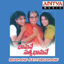 Bhamane Satya Bhamane Songs