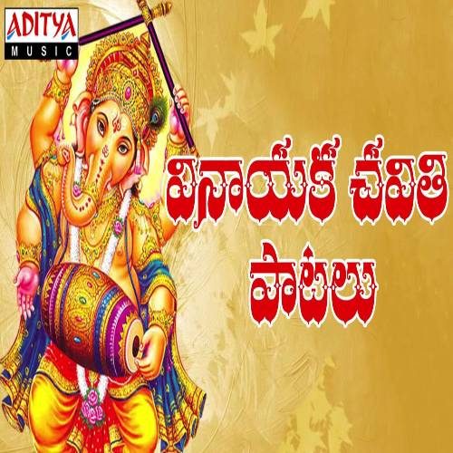 Vinayaka Chavithi Special Songs