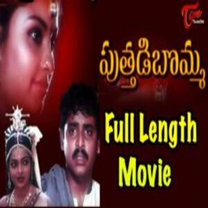 Puthhadi Bomma Songs