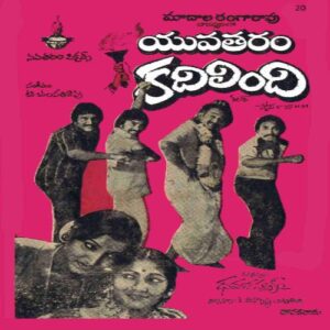 Yuvatharam Kadhilindhi Songs Download Yuvatharam Kadhilindhi Mp3 Songs Telugu This album is composed by ajay arasada. yuvatharam kadhilindhi mp3 songs telugu
