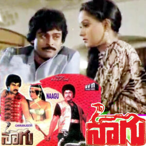 Naagu Songs Download | Chiranjeevi's Naagu Naa Songs 1984 Telugu