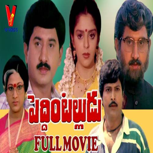 Peddinti Alludu Songs Download | Peddinti Alludu Naa Songs ...