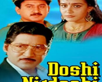 Doshi Nirdoshi Songs
