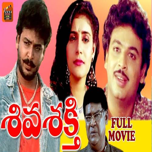 Siva Sakthi Songs Download Siva Sakthi Naa Songs 1990 Telugu