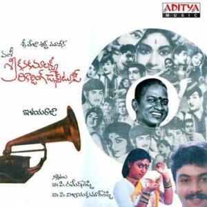 Sri Kanaka Mahalakshmi Recording Dance Troupe Songs