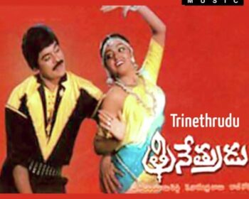 Trinethrudu Songs