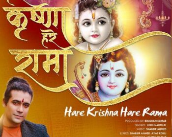 Hare Krishna Hare Rama Song