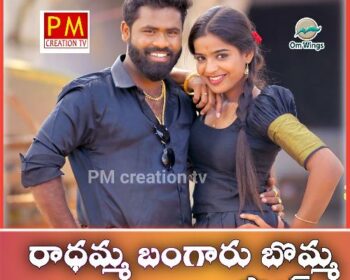 Radhamma Bangaru Bomma Song download