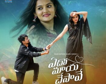 Yedho Maya Chesave Song Download