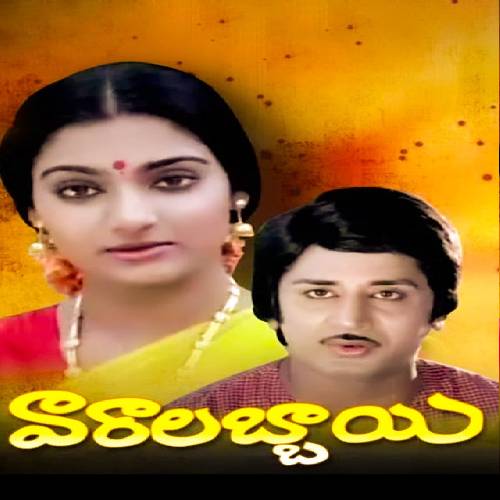 Vaaralabbayi (1981) Songs