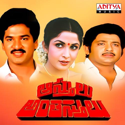 Aasthulu Anthasthulu Songs