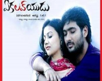 Ekaloveudu Songs