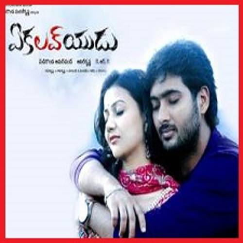 Ekaloveudu Songs