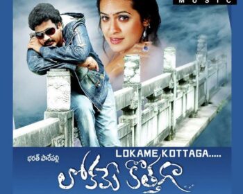 Lokame Kottaga Songs