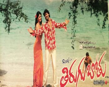 Tirugubothu Songs