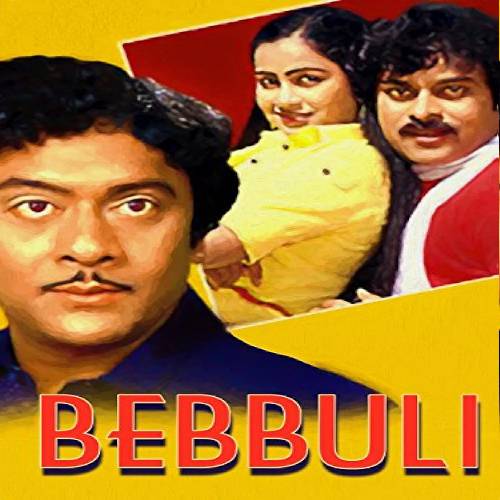 Bebbuli Movie Songs