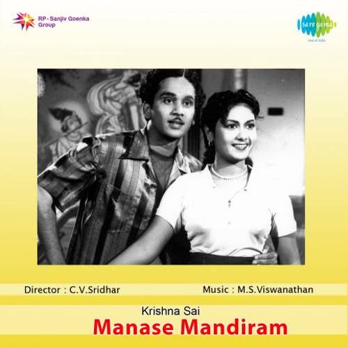 Manase Mandiram Songs