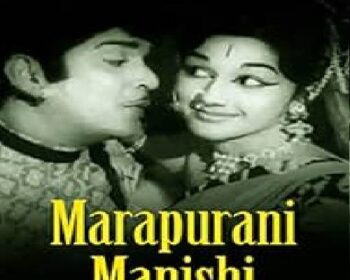 Marapuraani Manishi Songs