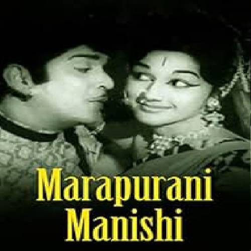 Marapuraani Manishi Songs