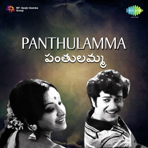 Pantulamma Movie Songs